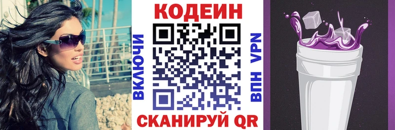 Кодеиновый сироп Lean Purple Drank  Купить  Железногорск-Илимский 